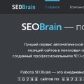 Автоматическая проверка позиций сайта сервисом Seobrain.ru